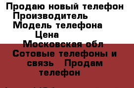 Продаю новый телефон › Производитель ­ iPhone  › Модель телефона ­ XS › Цена ­ 89 000 - Московская обл. Сотовые телефоны и связь » Продам телефон   